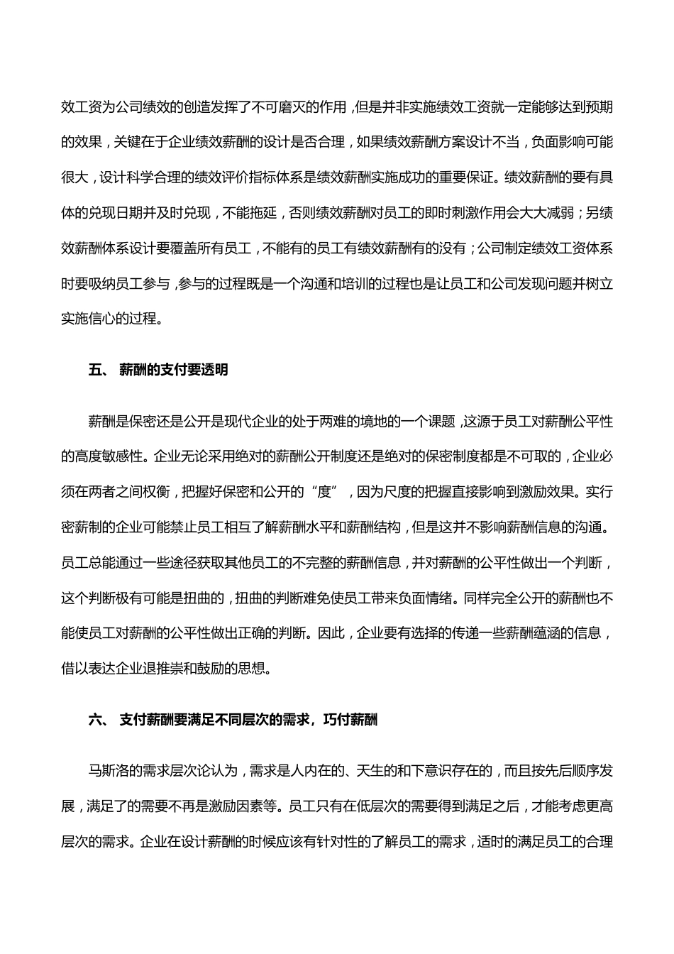 如何利用薪酬激励制度有效留住核心员工_第3页