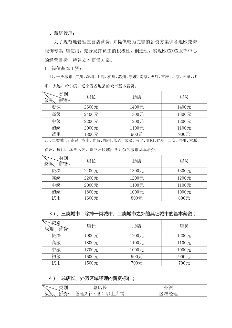 提成工资奖励_第1页