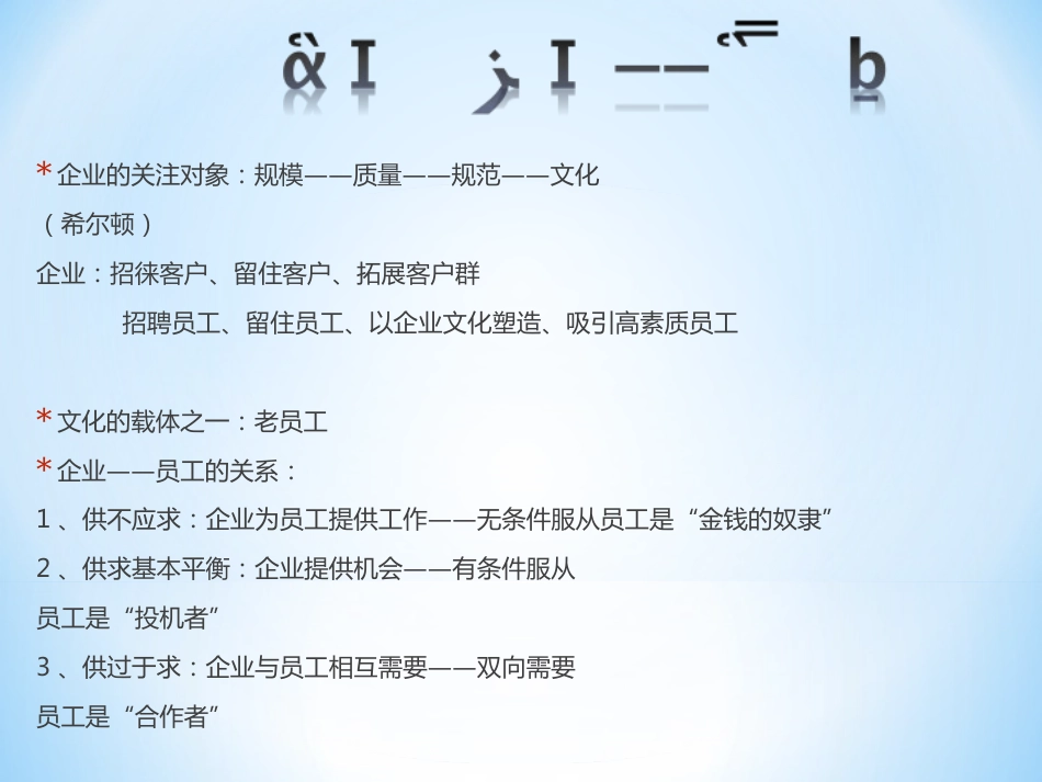 新形势下企业内部的薪酬体系：关注员工的心理收入_第2页