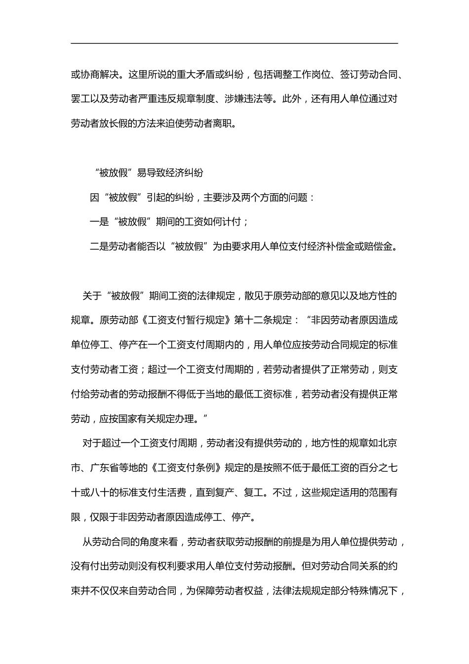 员工被迫辞职的7个棘手问题_第2页