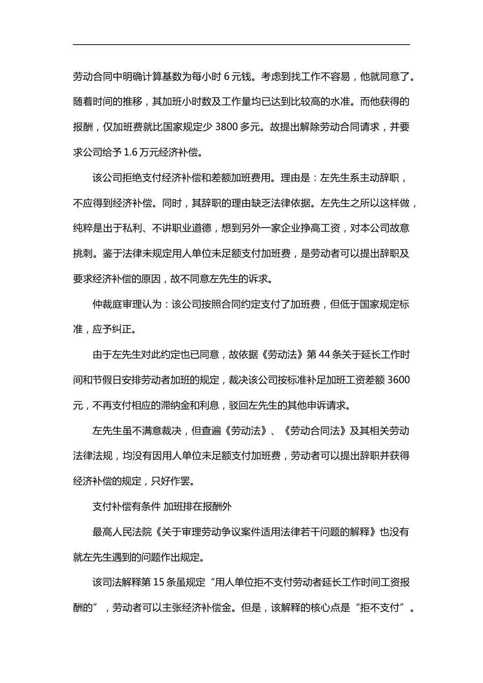 员工被迫辞职的7个棘手问题_第5页