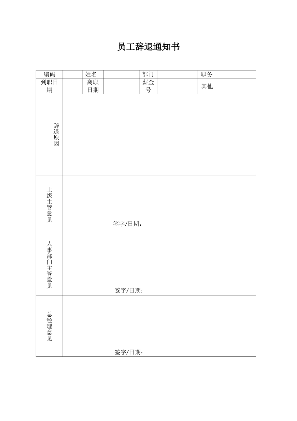 员工辞退通知书_第1页