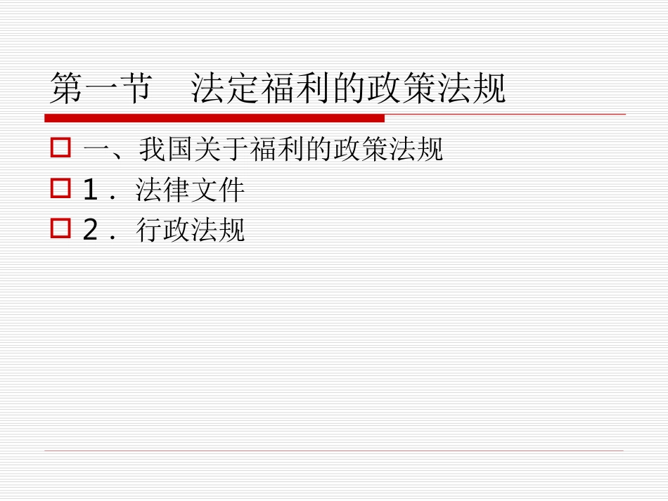 员工福利体系设计的影响因素_第2页