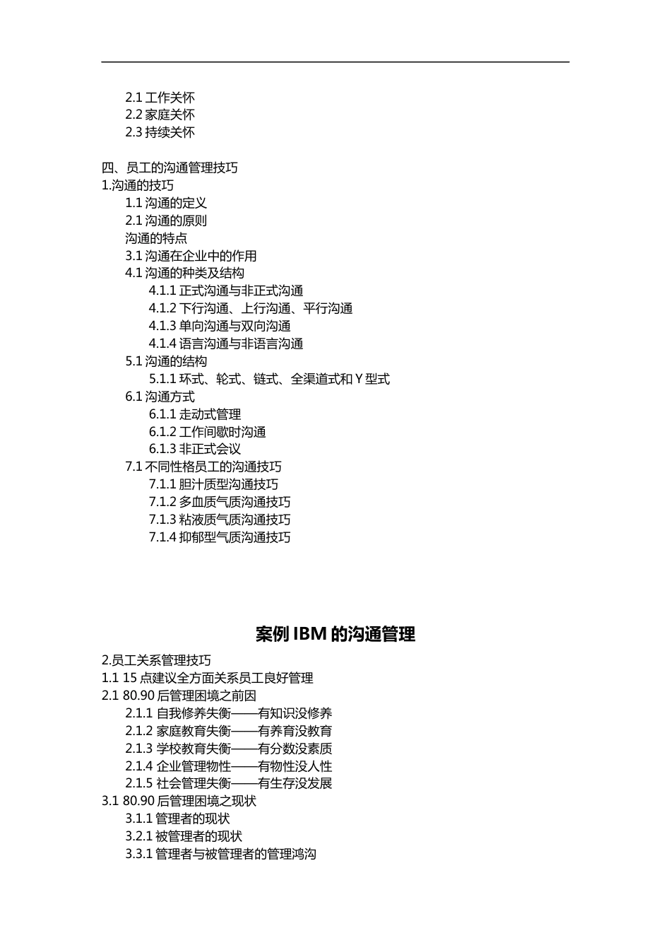 员工关系体系的核心组成部分_第2页