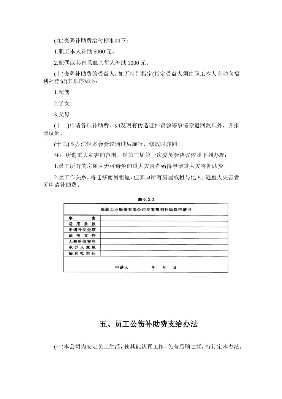 员工健康安全福利制度 _第4页