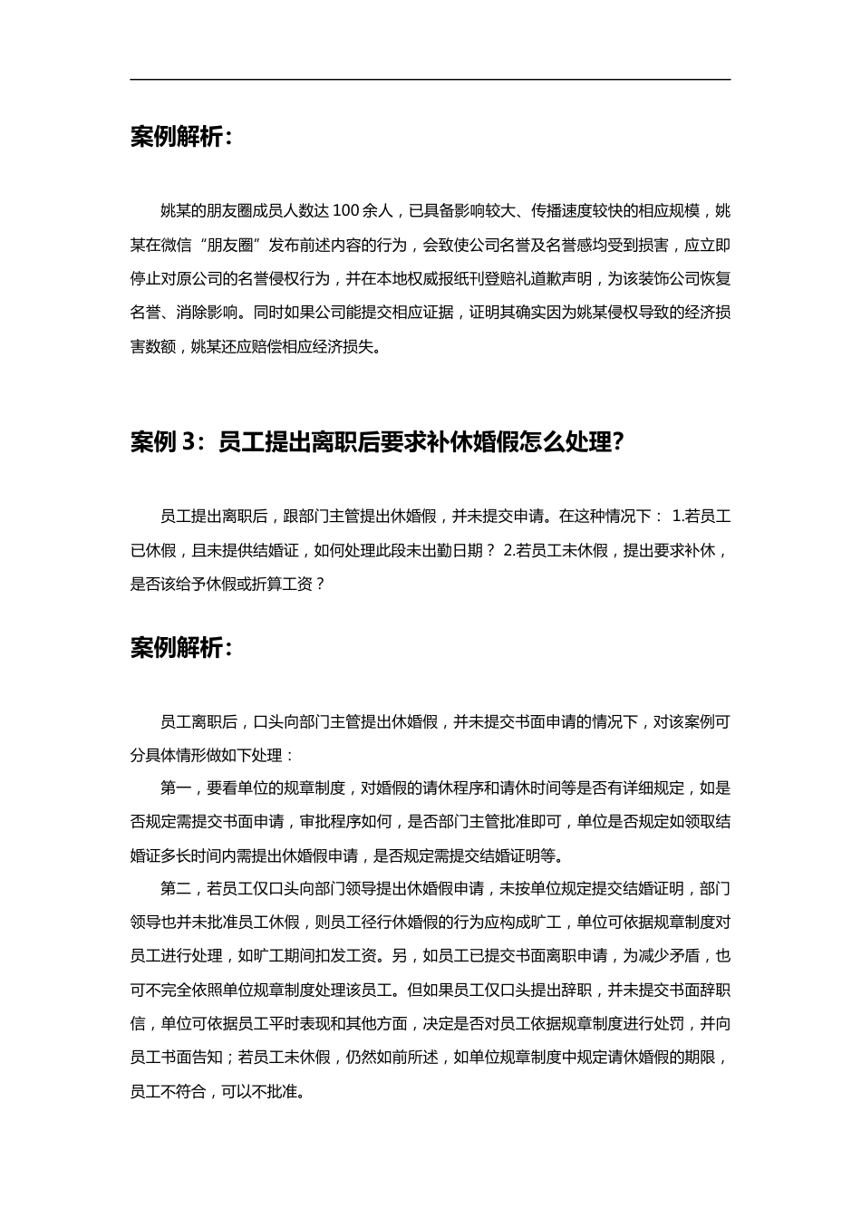员工离职案例精粹（24个典型案例）_第2页