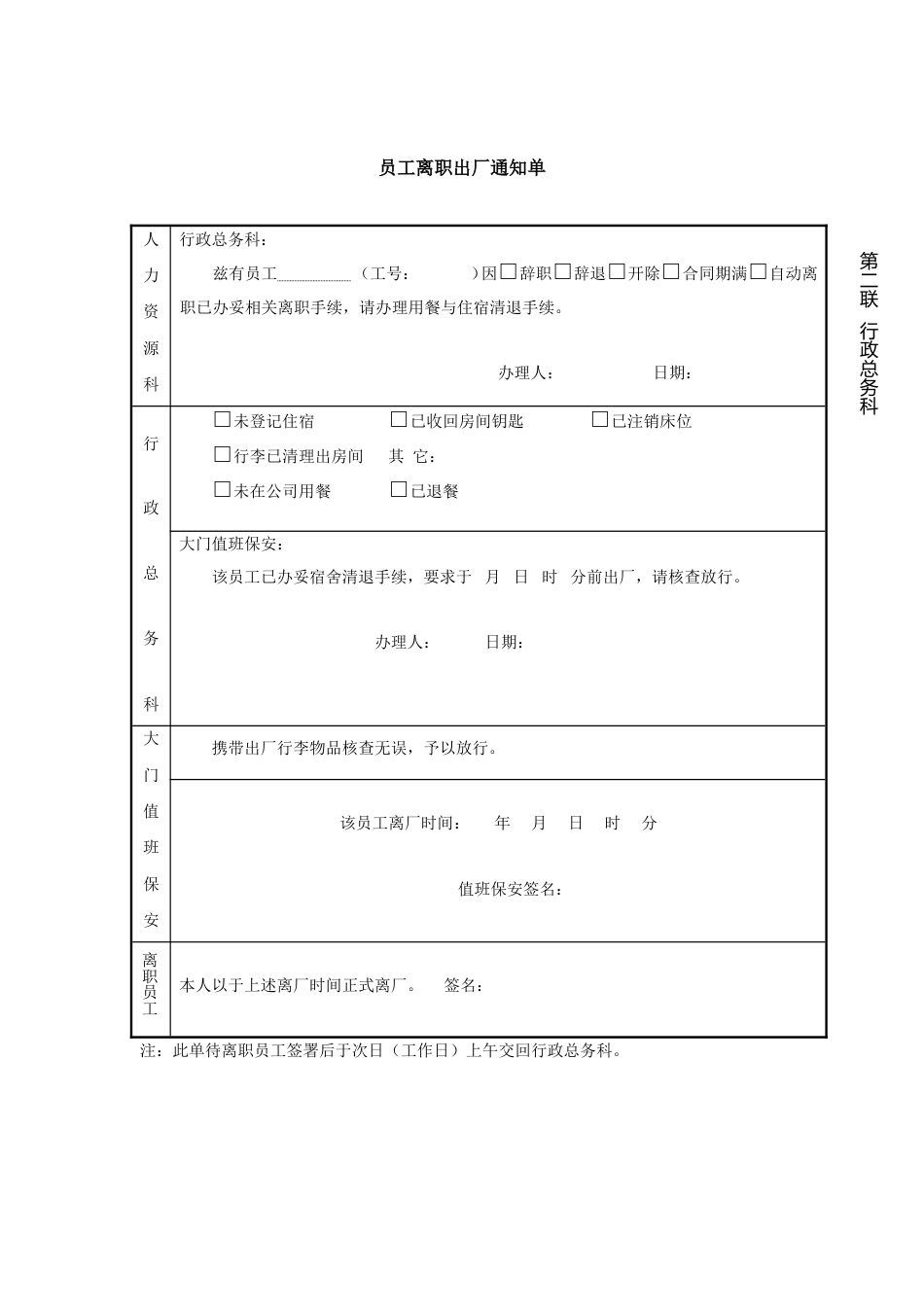 员工离职出厂通知单-模板_第2页