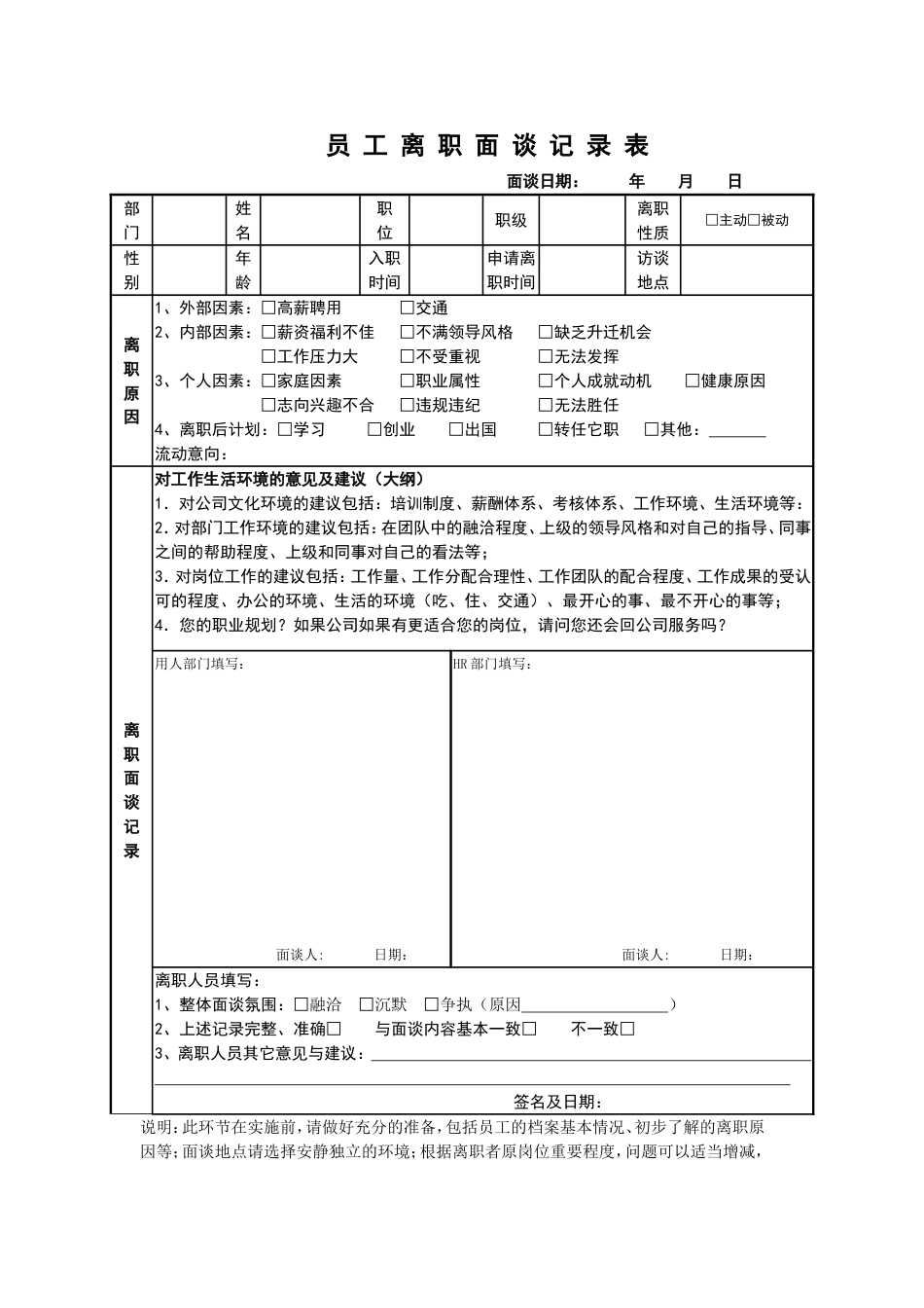 员工离职面谈记录_第1页