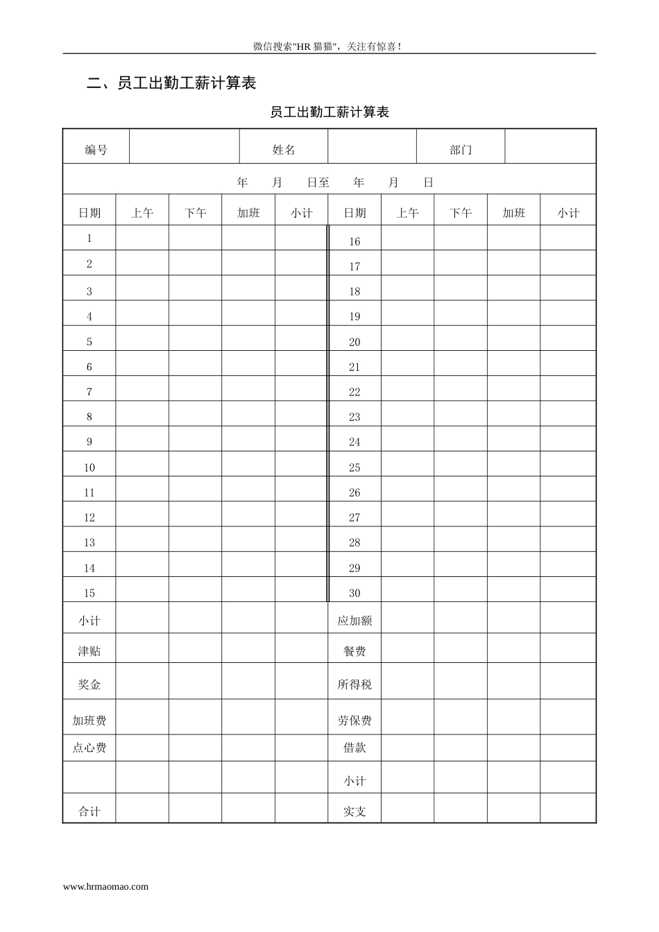 员工薪酬福利管理表格_第3页