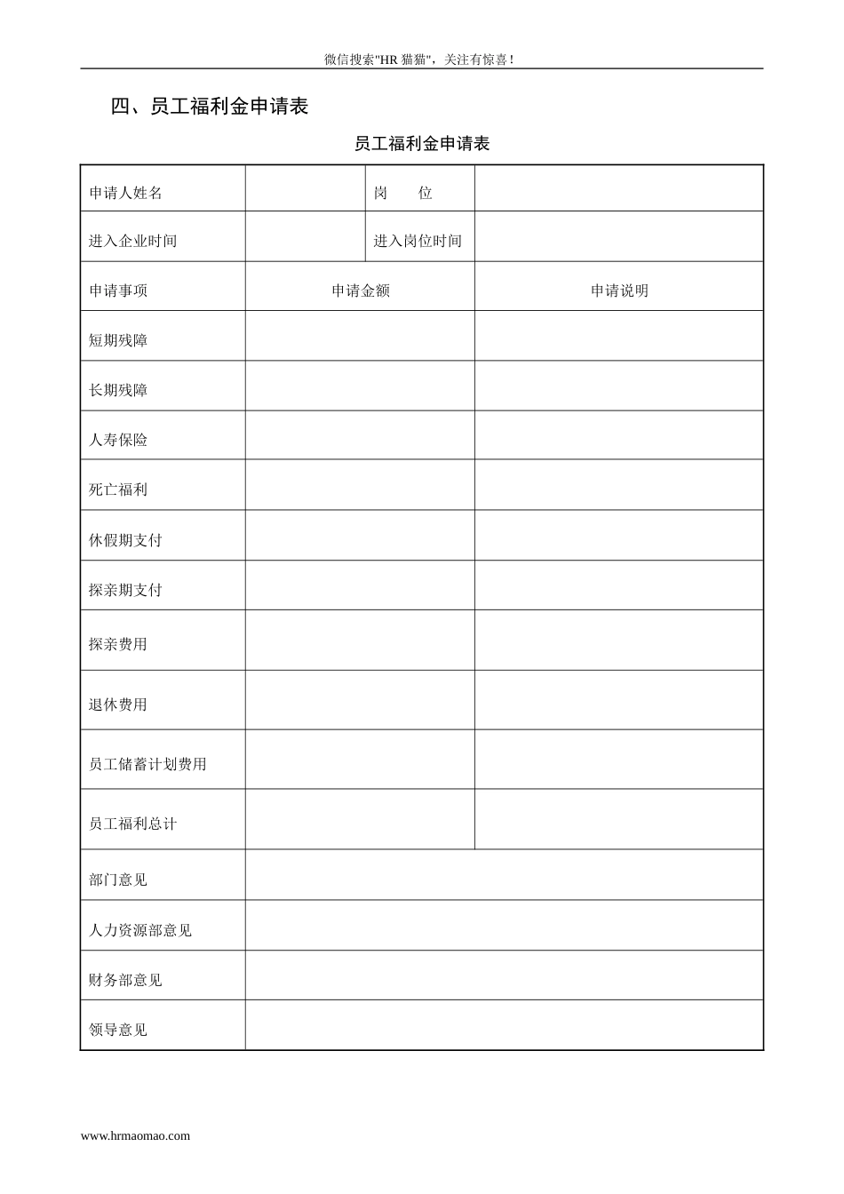 员工薪酬福利管理表格_第5页