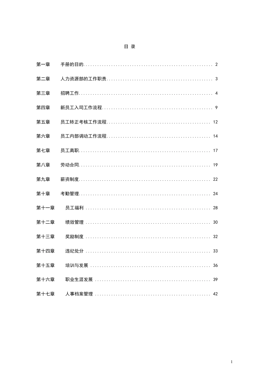 《HR内部员工操作手册》_第1页