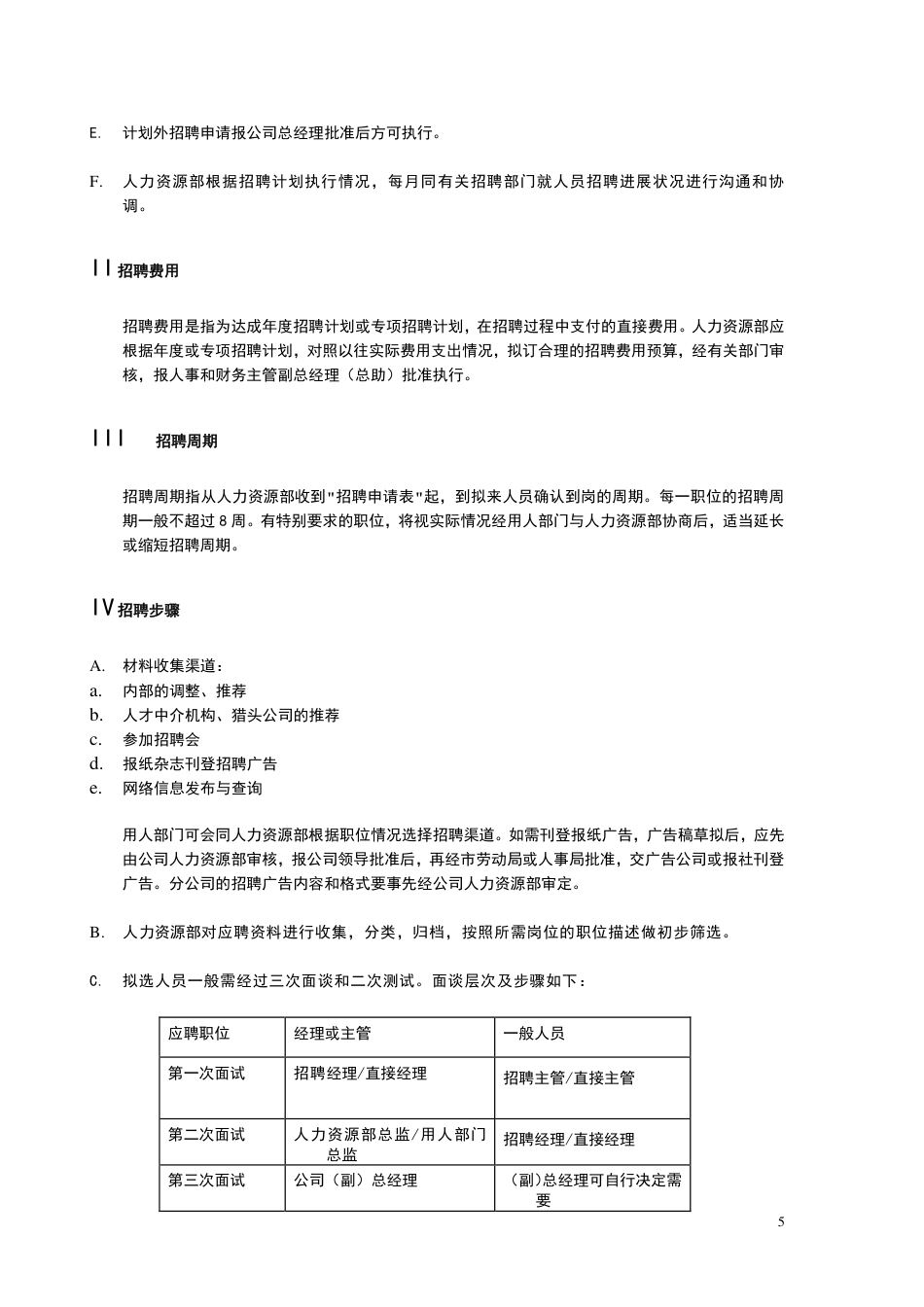 《HR内部员工操作手册》_第5页