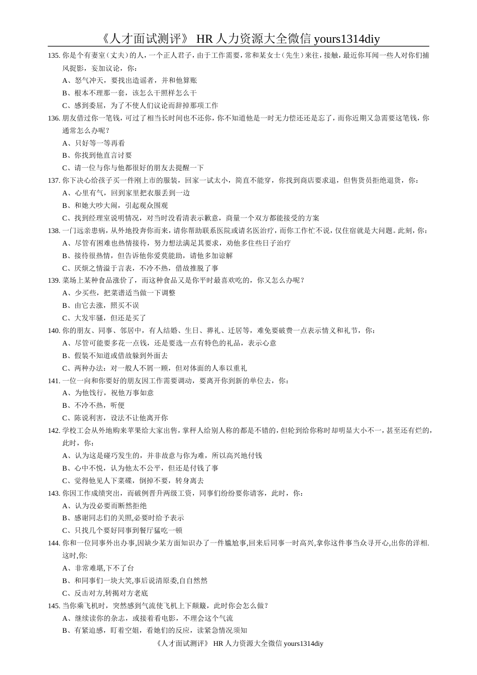 【笔试题】国美 校园招聘笔试试卷_第3页