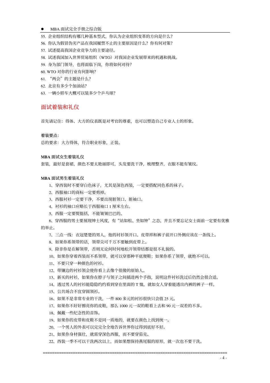 【面试方法】MBA入学面试完全手册－综合版-7页_第4页