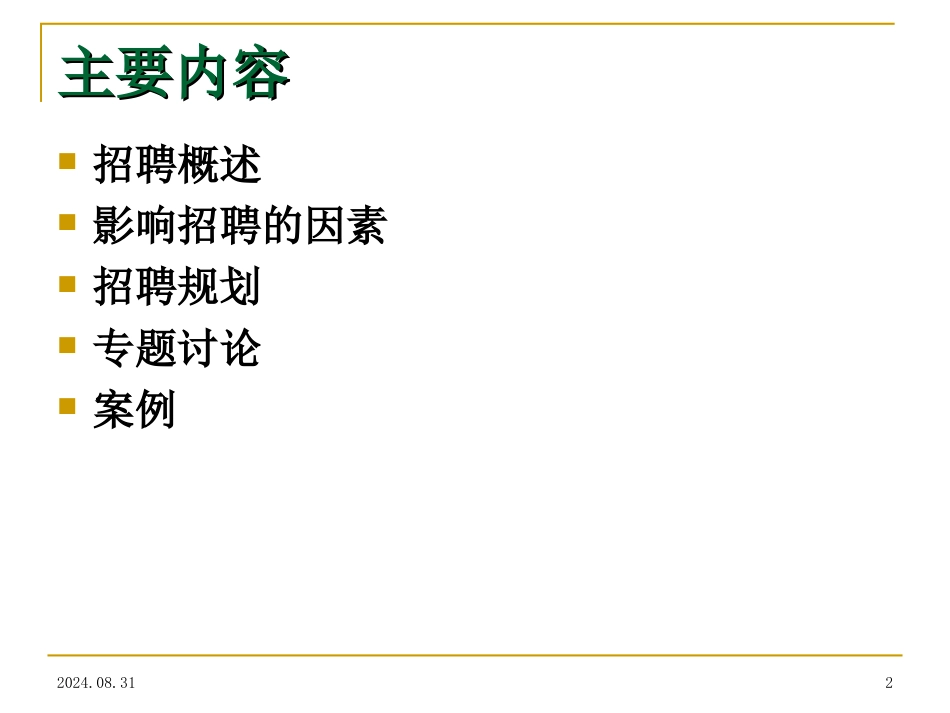 【招聘方法和策略】中铁信息工程集团-员工招聘管理培训_第2页