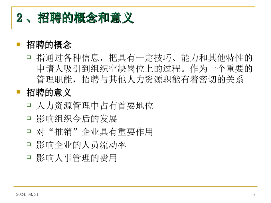 【招聘方法和策略】中铁信息工程集团-员工招聘管理培训_第5页