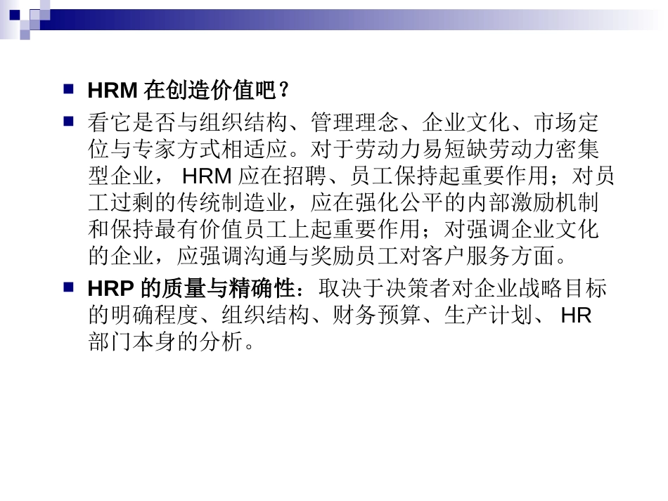 HR规划、招聘与配置－进入HRM新世界_第3页