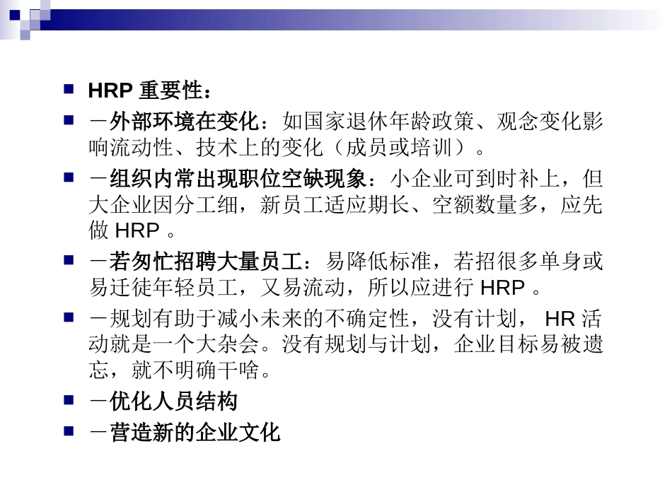 HR规划、招聘与配置－进入HRM新世界_第4页