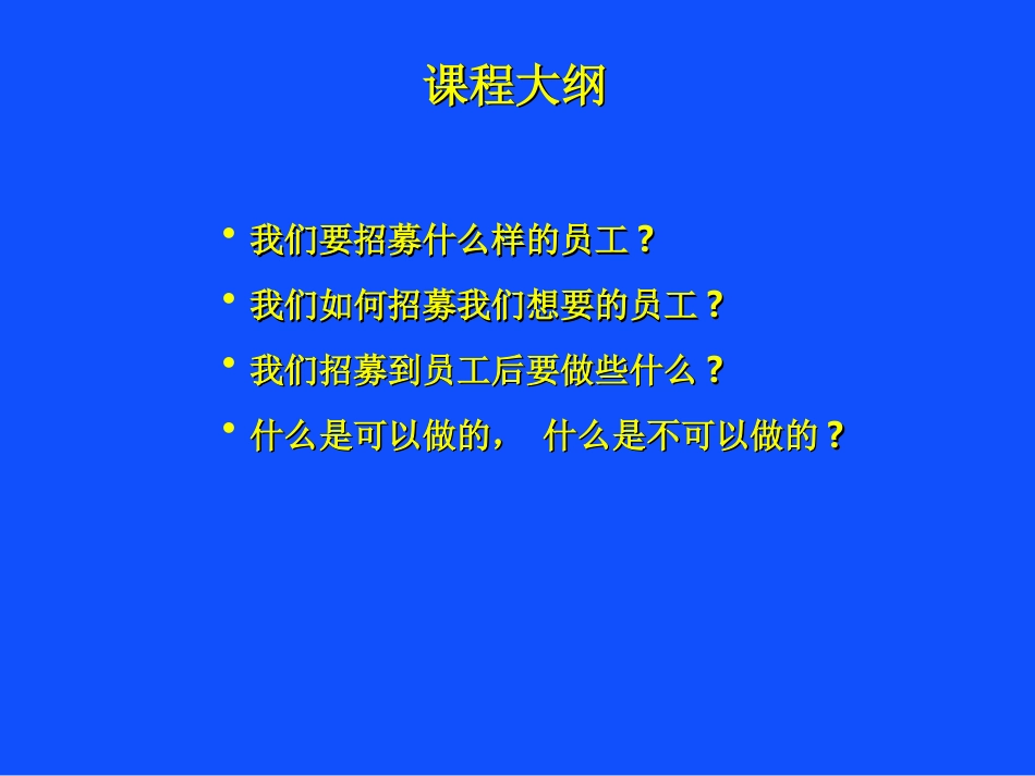 戴尔的人才招募系统-59页_第2页