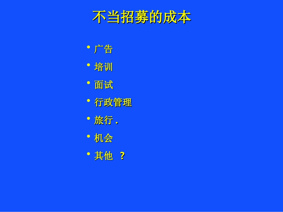 戴尔的人才招募系统-59页_第3页