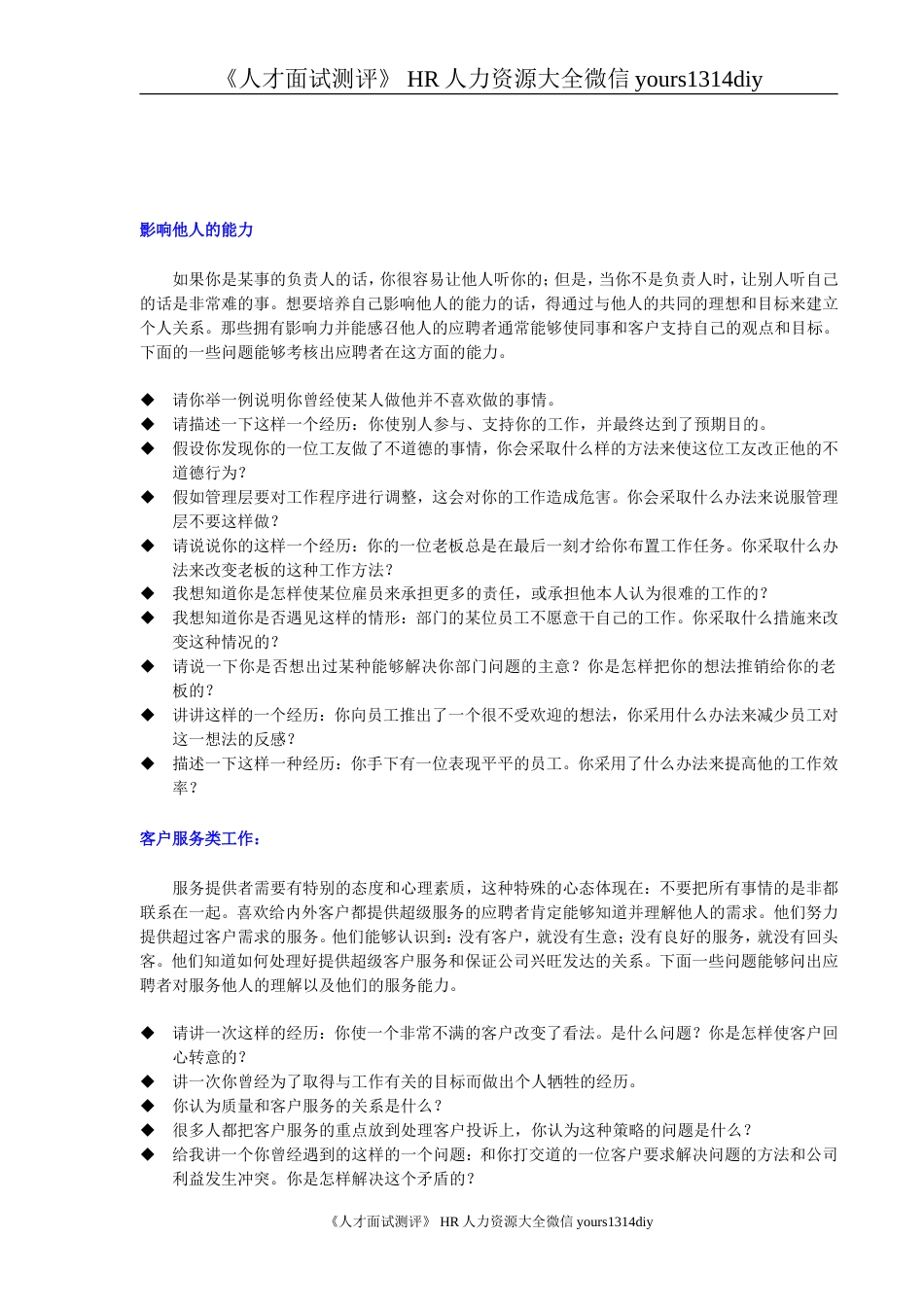 对16种能力的面试问题-16页_第2页