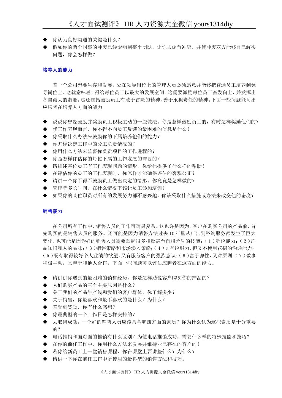 对16种能力的面试问题-16页_第4页