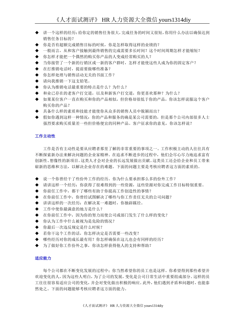 对16种能力的面试问题-16页_第5页