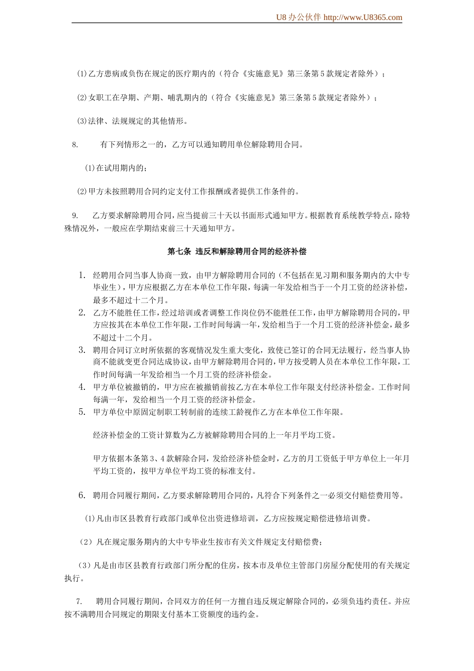 教育系统聘用合同_第3页