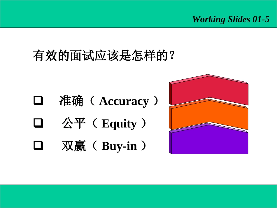 结构化面试法_第3页