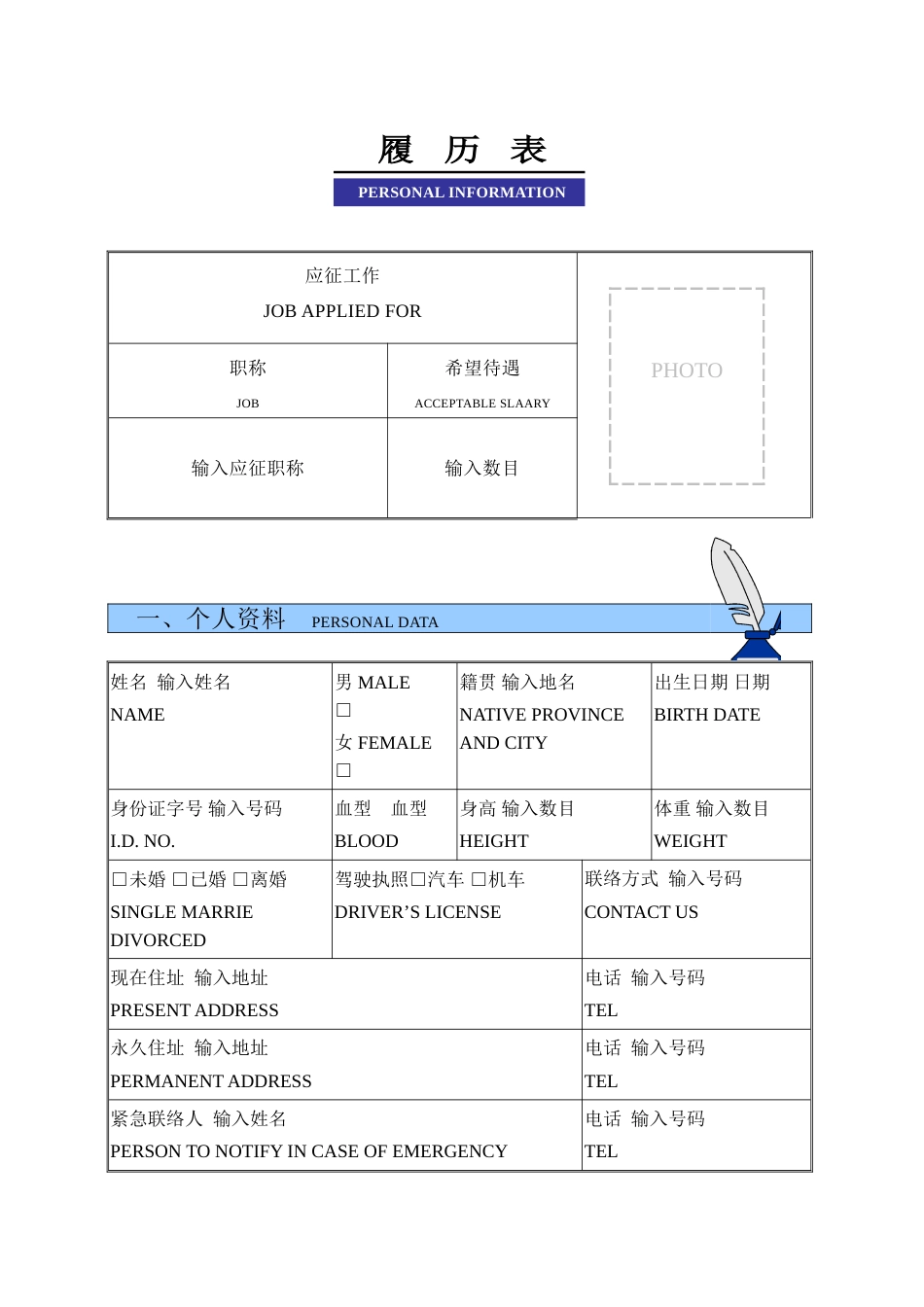 履   历   表_第1页