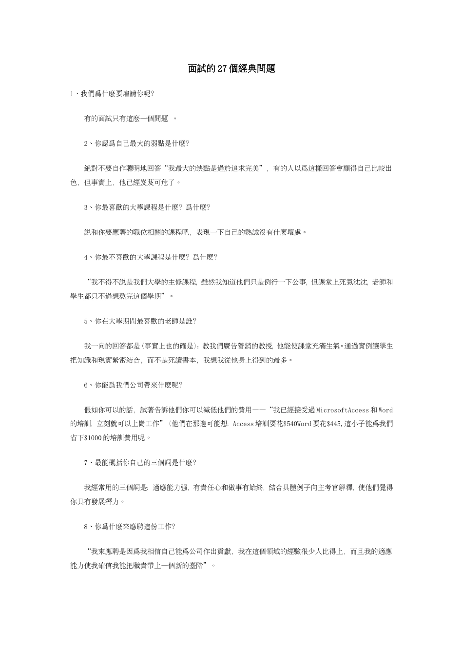 面試的27個經典問題_第1页