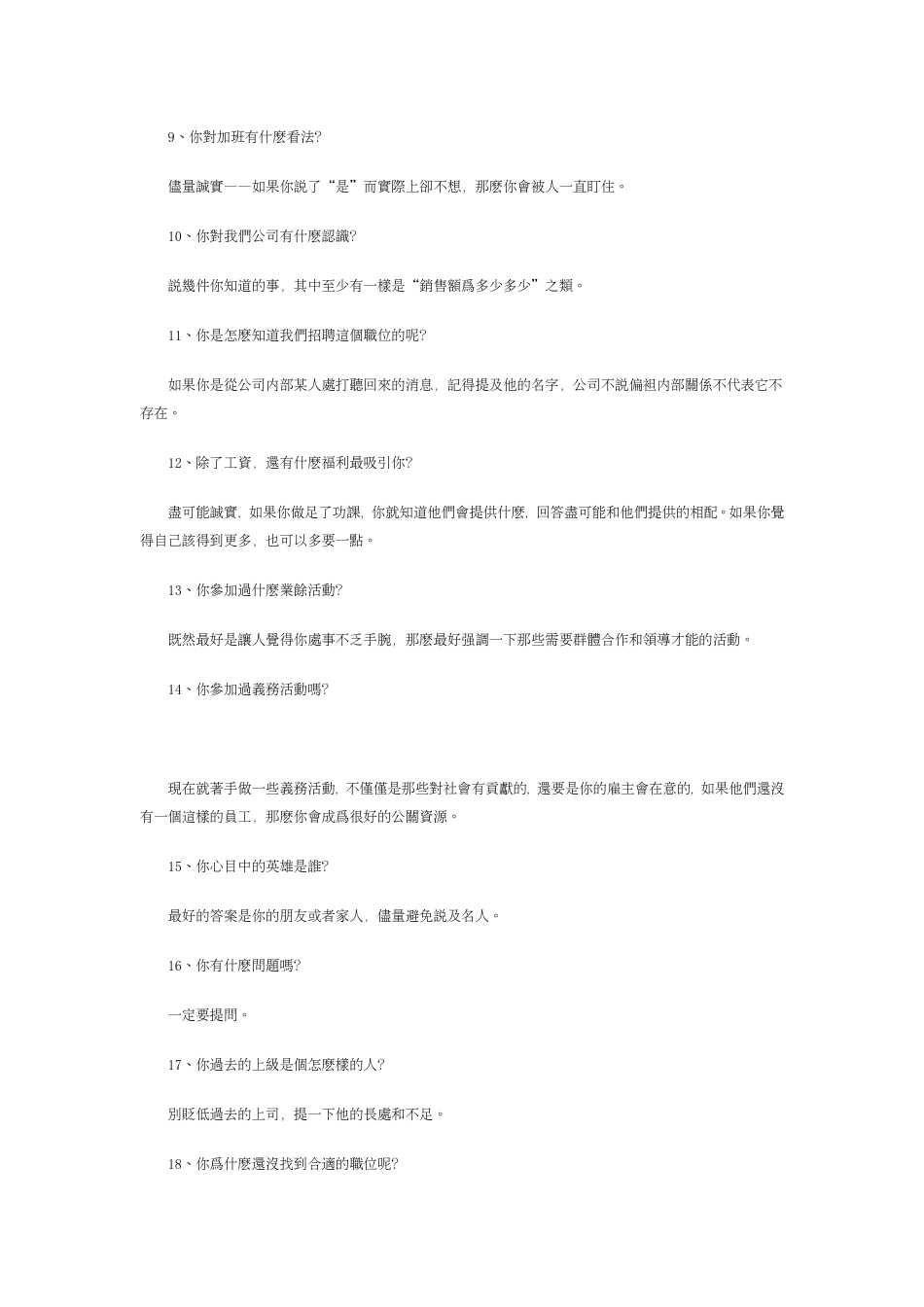 面試的27個經典問題_第2页