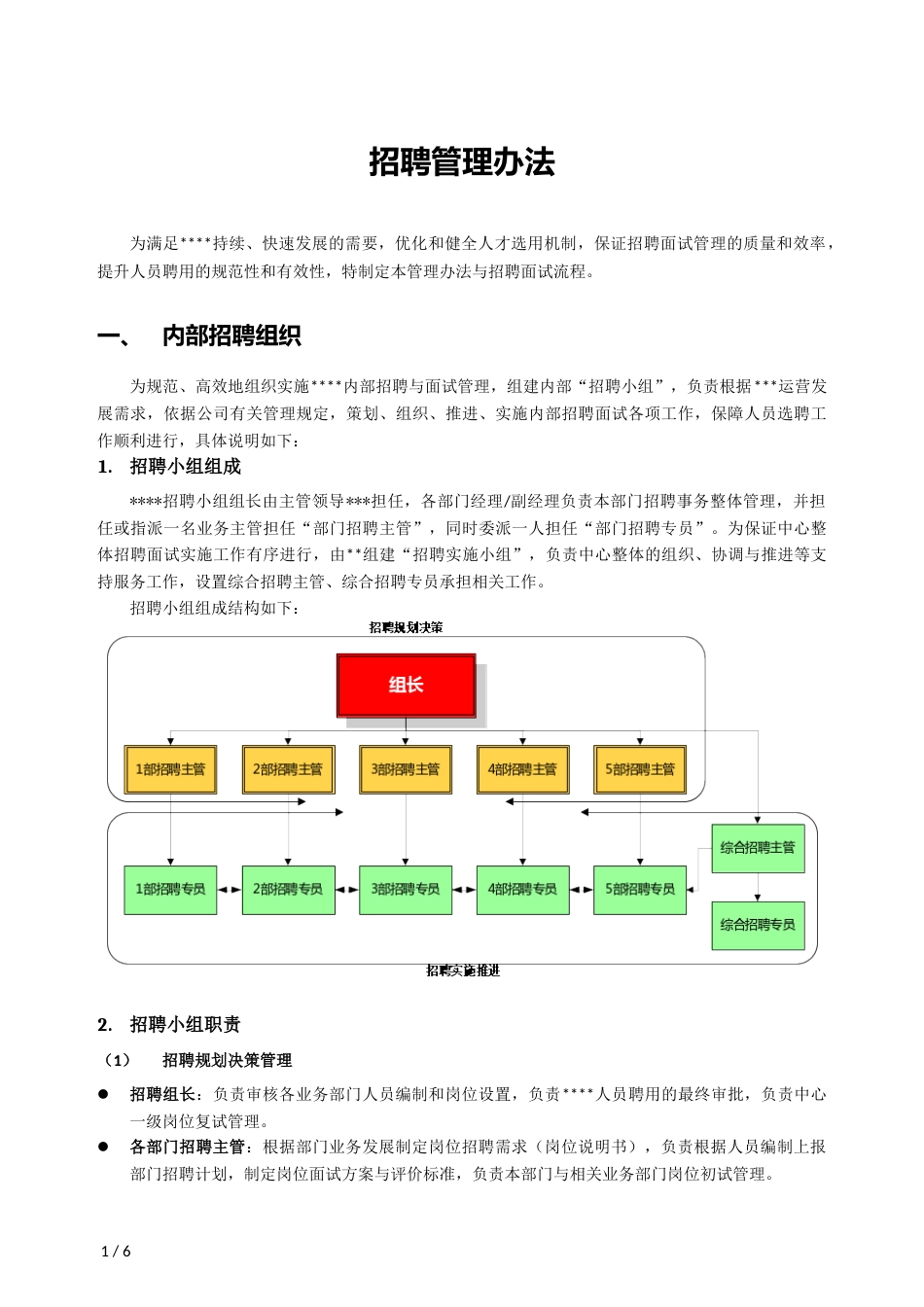 内部招聘管理办法_第1页