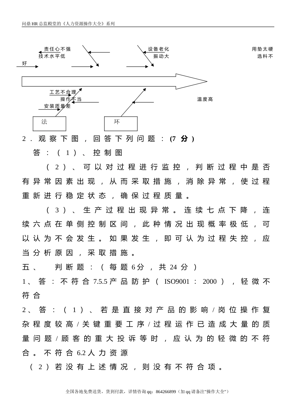 品质试题答案_第2页