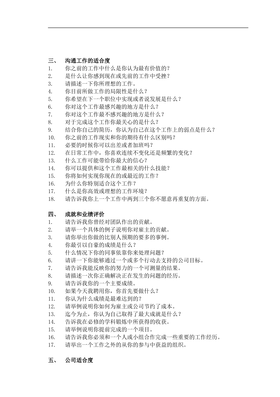 聘用最佳员工最佳面试问题法(doc 7)_第3页