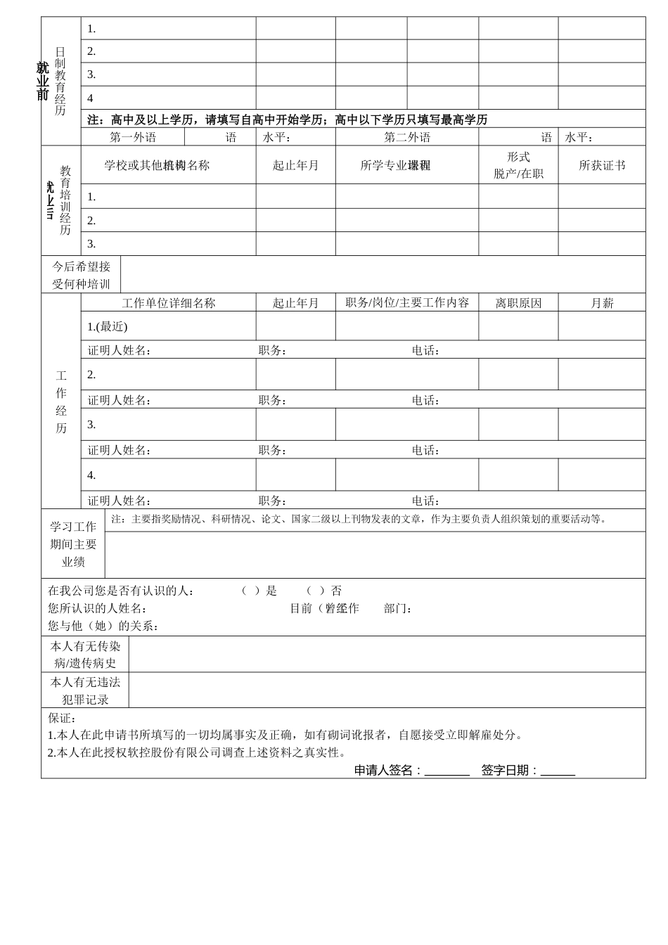 社会招聘求职申请表_第2页