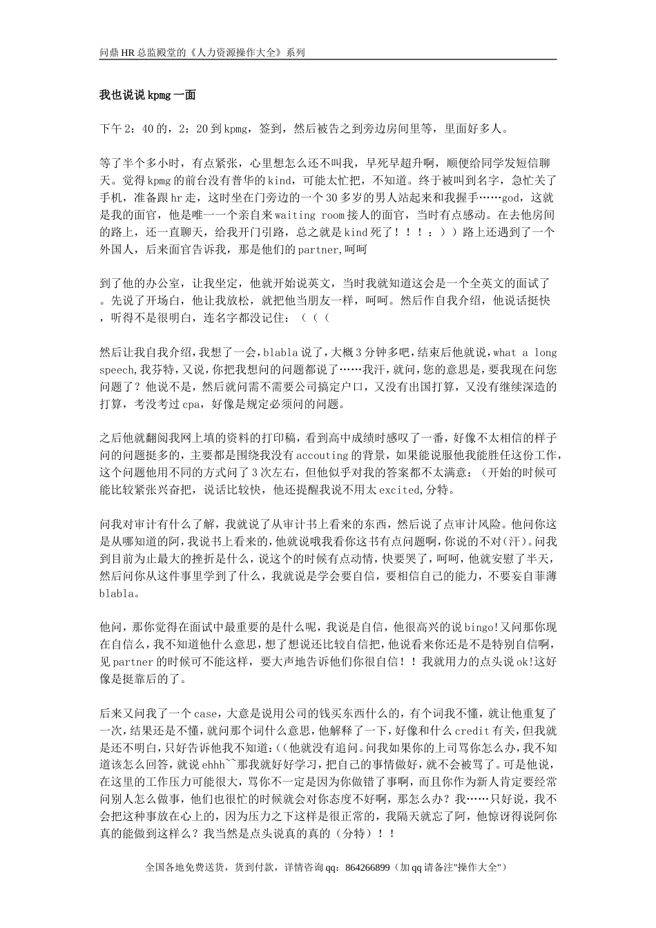 我也说说kpmg一面_第1页