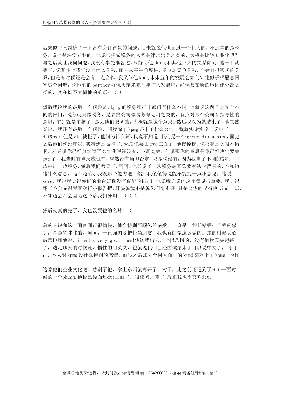 我也说说kpmg一面_第2页