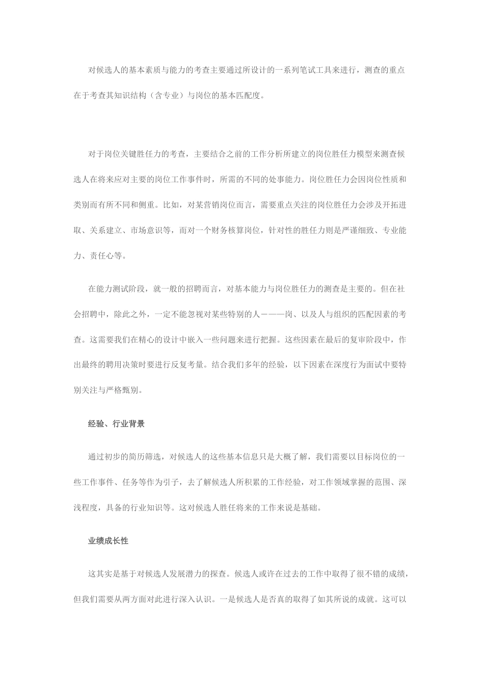 招聘社会人才重点看什么_第3页