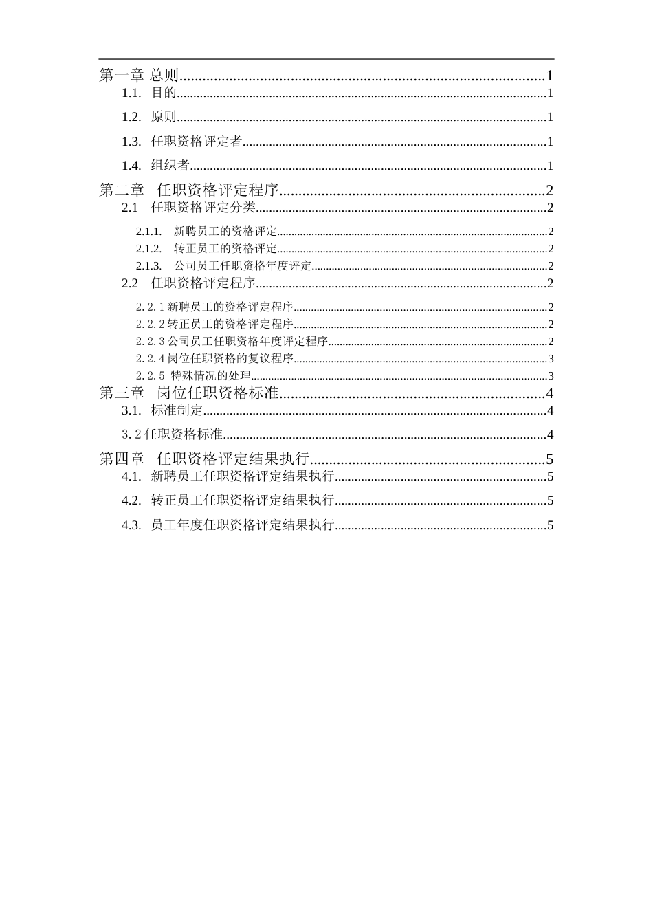 3、李宁体育任职资格管理办法_第2页