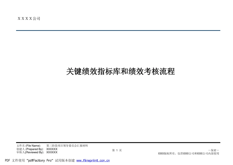 16、埃森哲－XX电力公司人力资源咨询项目之KPI和胜任素质模型-46页_第2页