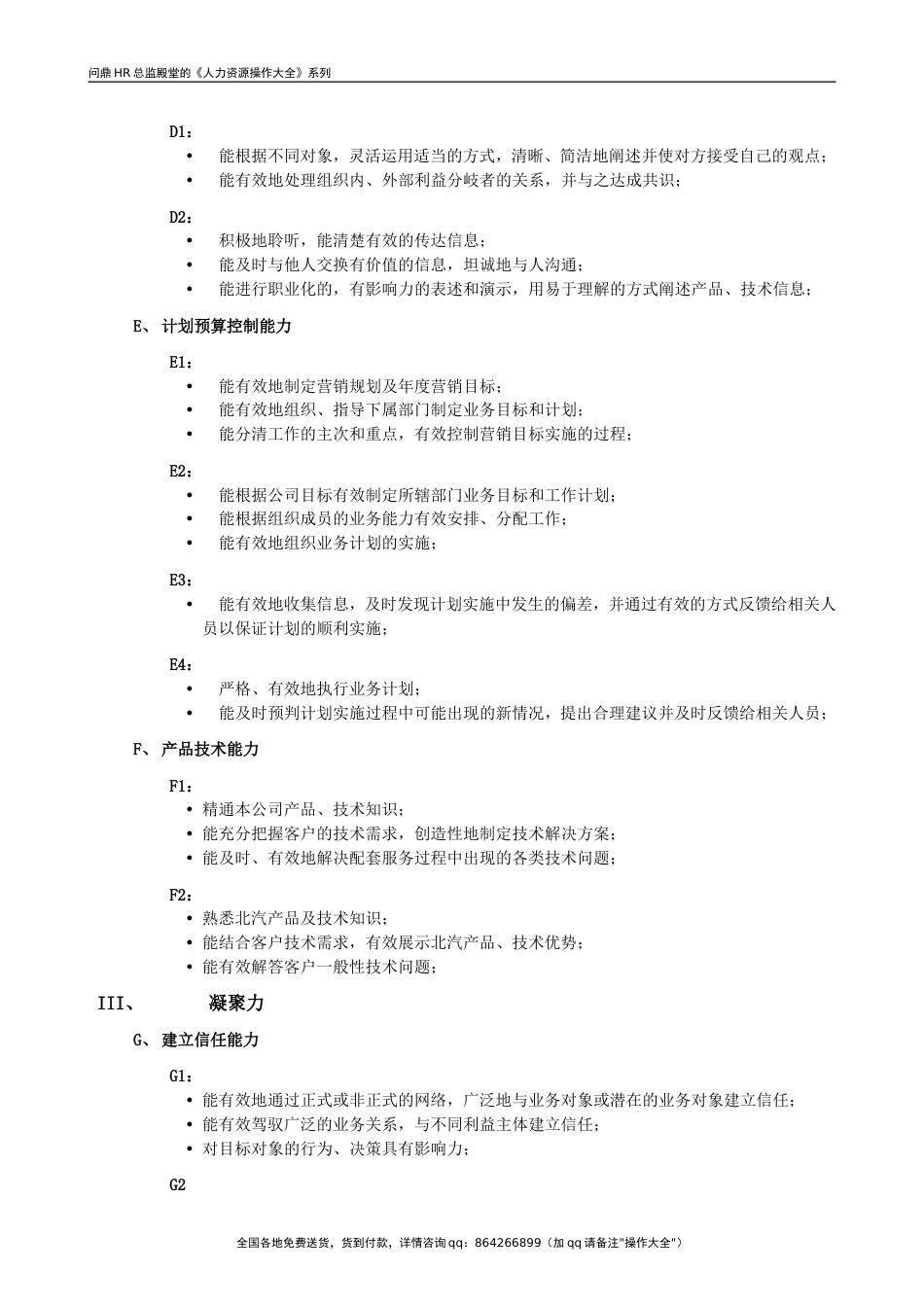 20、远卓－北汽营销人员胜任能力模型_第3页