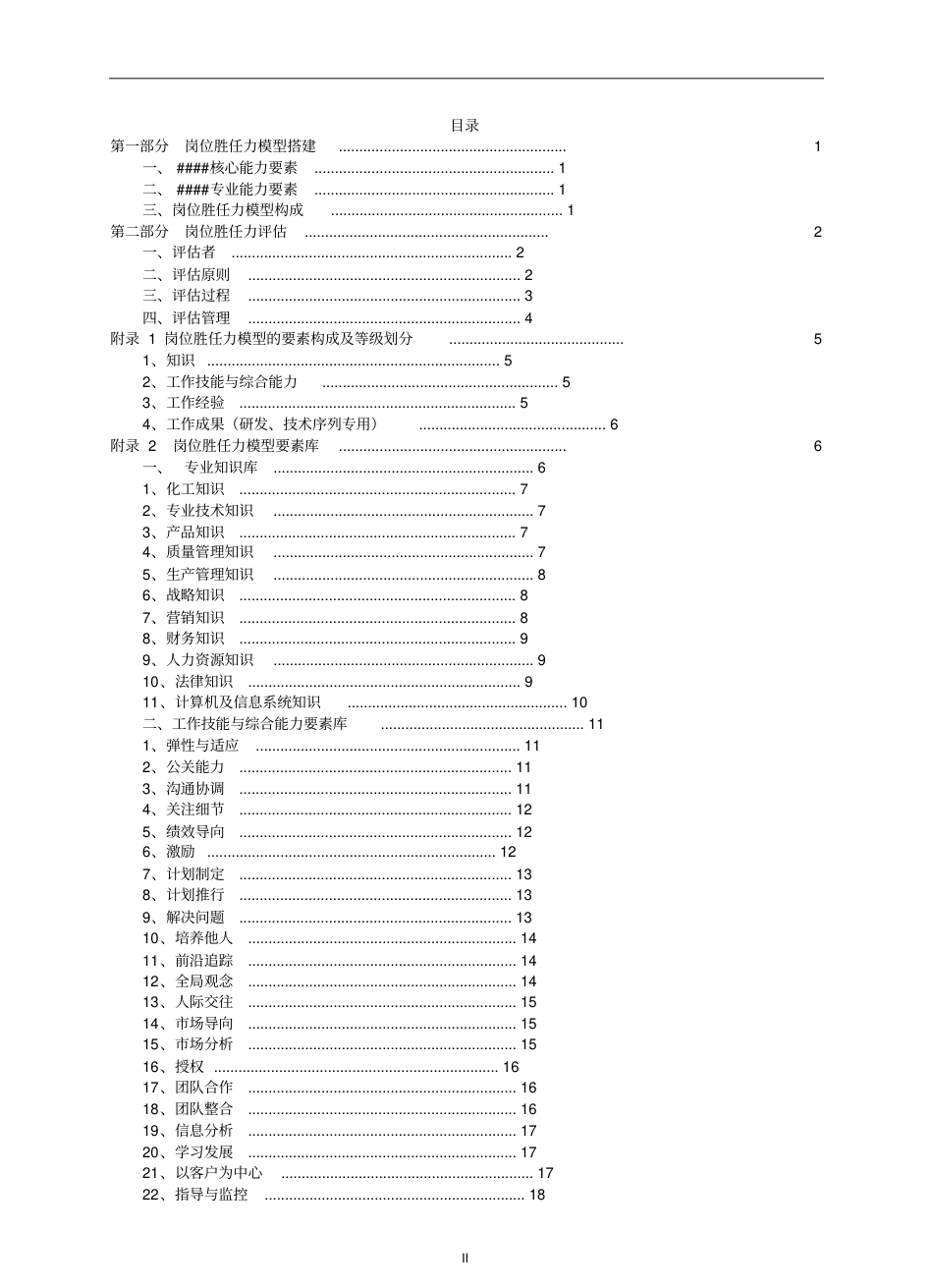 岗位胜任力模型评估手册_第2页