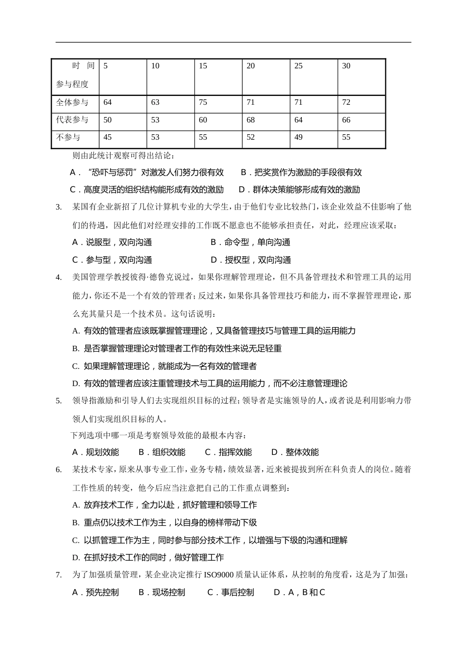 管理人员知识、能力测评_第5页