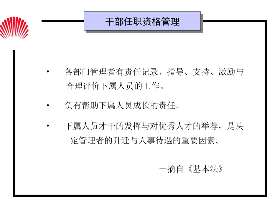 华为-干部任职资格管理-35页_第3页