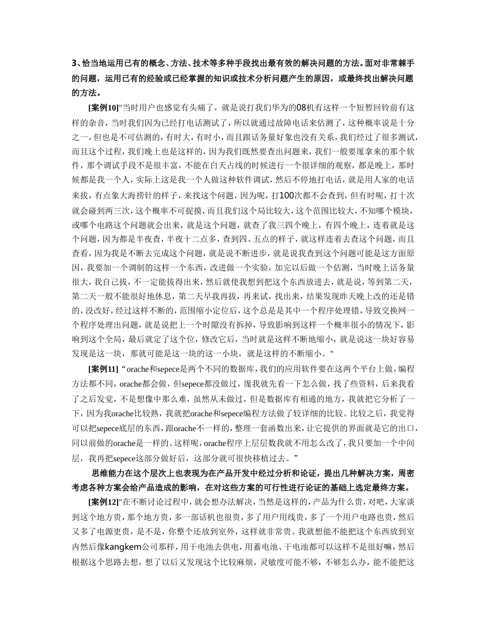 华为公司研发素质模型_第5页