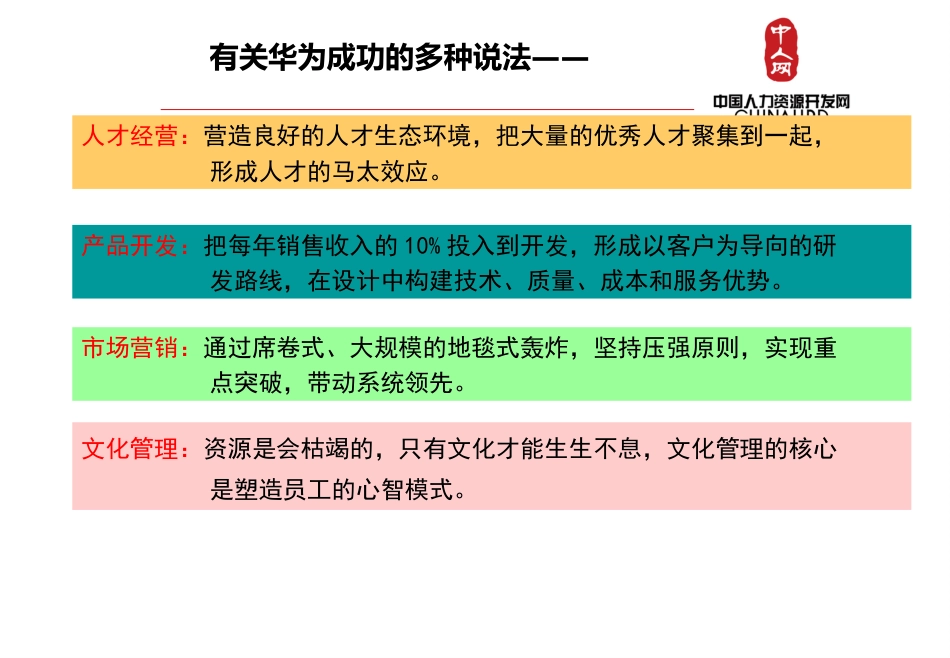 华为人力资源体系_第5页