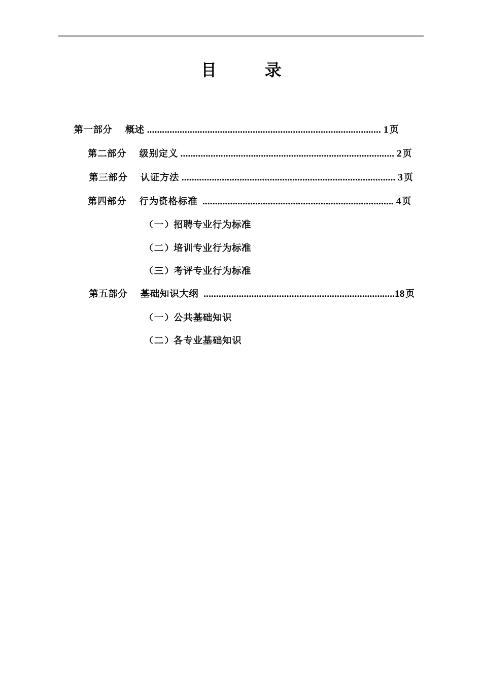 华为人力资源专业任职标准_第2页