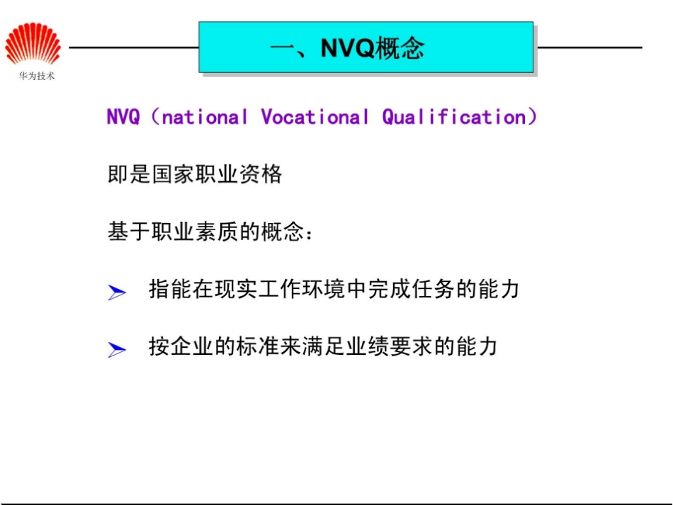 华为任职资格全套——任职资格体系_第2页