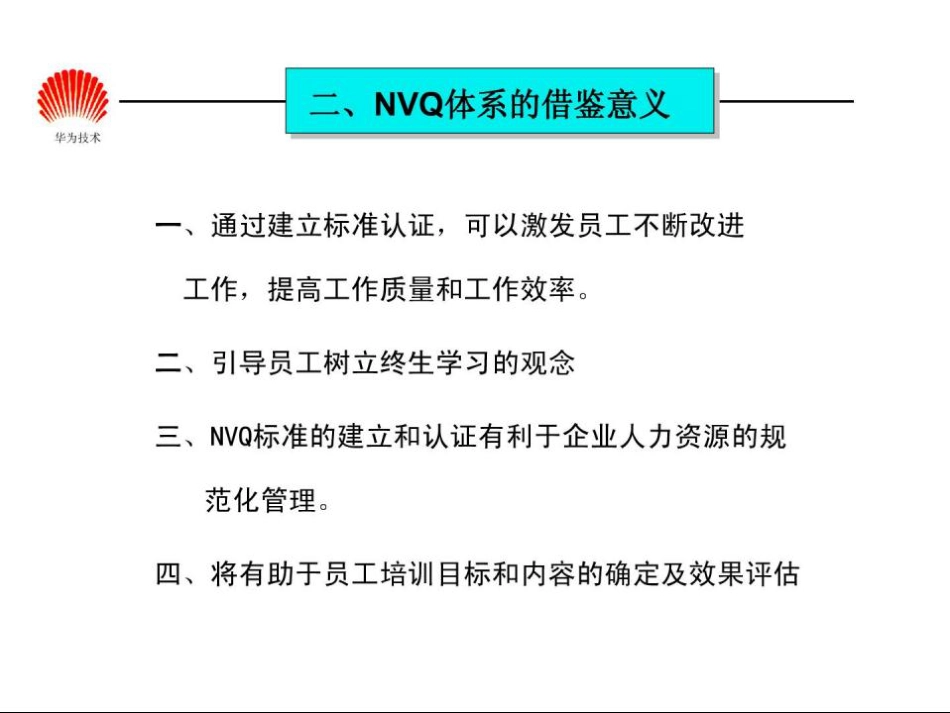 华为任职资格全套——任职资格体系_第3页